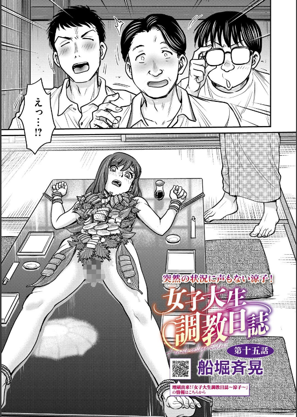 女子大生調教日誌（単話）_1枚目の画像